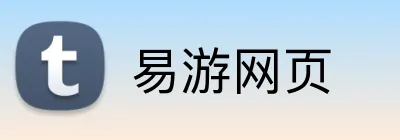 易游网页 logo